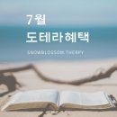 눈꽃아로마