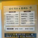 삼이국수 이미지