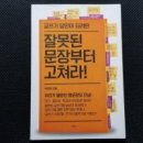 고급문장수업 - (420) 논리야, 놀자! - ① 논리적으로 등식이 성립하는지 확인하라/ 리베르스쿨 대표이사 박찬영 이미지