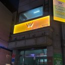 [홍대] 에이바헤어 홍대점 | 클리닉, 염색 맛집