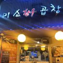 미소곱창막창구이 | [수원 맛집] 미소곱창｜소곱창 대창 막창 모듬구이 내돈내산 후기