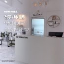 뷰티메이드 복대동 속눈썹 연장 후기 자연스럽게 해봤어요