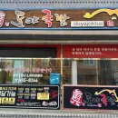 교동족발 - 광진구 자양로13나길 6 | 교동족발