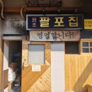 팔포식당 이미지