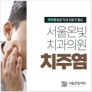 온빛치과의원 이미지
