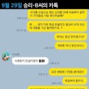 승리 카톡짤 그냥 한녀 연애 보는 것 같은 달글 이미지