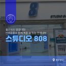 안경사랑 달동점 | [울산] 신상셀프스튜디오! 조명 맛집 ‘스튜디오 808’ 울산달동점_울산최초 댕댕네컷!