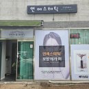 GS25 정관동일3차 | 정관 모전리 연에스테틱 황금탄력테라피 후기
