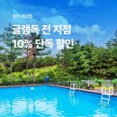 글램펜션(2) 이미지