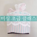 홈패션(초급반) 이미지