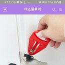 방문 안잠기는거 때매 빡쳐서 잠금장치 주문함 이미지