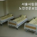 서울시립중랑노인전문요양원