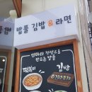 밥풀김밥&라면 이미지