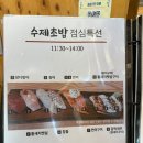 백산식자재 | [전남/나주] 회가 두툼한 빛가람동초밥맛집 "나주목초밥"