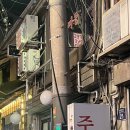을지로3가 노포 술집 주마등 방문 후기