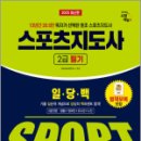 스포츠에듀 이미지