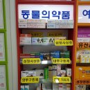 힐링약국 이미지