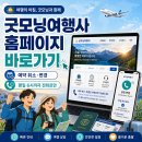 주식회사 엄지항공여행사 | 굿모닝여행사 홈페이지 바로가기｜예약 취소·변경은 평일 6시까지 전화로만