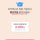 피키(piki)
