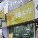 신한동물병원 앞 이미지