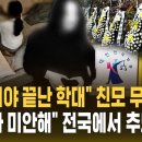 "죽어서야 끝난 학대" 친모 무기징역.."해든아 미안해" 전국에서 추모 물결 (자막뉴스) / SBS 이미지