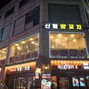 신림양꼬치 부천점 네이버블로그
