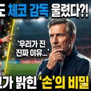 이반스포츠 | 직접 보고 소름 돋았던 대한민국 체코전 역전승 후기! 손흥민이 골 안 넣고도 체코 감독 울린 진짜 이유...