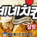 네네치킨삼방점 이미지