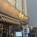 세연미가 | [수원역 맛집] 감성 주점 '올막' 한식 퓨전 안주 맛집 내 돈내산 솔직후기🍶