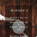 베스티어 이미지