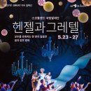 발레극<헨젤과 그레텔> 이미지