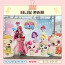 하늬헤어스토리 | 캐치티니핑콘서트 7세 여아 후기 김해서부문화센터 좌석팁까지!