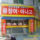 참.꼼장어.아나고