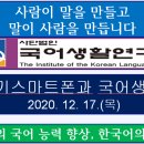 국어생활연구원