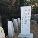 척화비 이미지