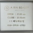 아린뷰티 이미지