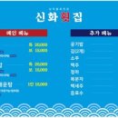 (주)새천년관광 | 삼척맛집 신화횟집 신선한 오징어 물회 한 그릇