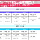 [호주조기유학/멜번영어캠프]호주 멜번 Chambers(챔버스) English Tour 프로그램 안내 이미지