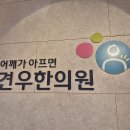 목동한의원 대상포진인줄 알았는데 결국 근막통증이었던 목동 변호사만 보세요 이미지