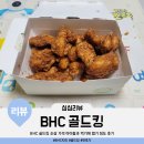 순살골드치킨 | BHC치킨 골드킹 순살 가격 아이들과 먹기에 맵기 정도 맛후기