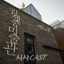 김세중미술관 이미지