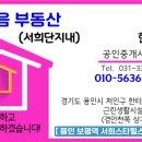 서희단지내공인중개사사무소 이미지