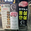 수원시 팔달구 효원로291번길 | 수원 인계동 맛집 구운정 | 단체회식 가능한 단독룸 소고기 세트 후기