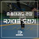 중흥태권도장 이미지