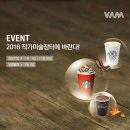 [블로그/페이스북/인스타 EVENT] 2016 작가미술장터에 바란다! 간단히 희망사항 적으면, ＜스타벅스/폴바셋/커피빈 기프티콘＞ 경품 응모 완료! 이미지