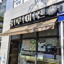 [서울, 종로구, 경희궁 샌드위치 맛집] 홍루이젠 경희궁자이점 후기
