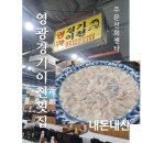 파도복어 | 내돈내산 강릉 주문진회센타 [영광 경기이천횟집] 서비스 킹! 미친 식감 복어회와 술 한잔!