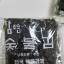 참조은마트 | 진짜 김 맞아? 향신료 없이 100% 숯불에 구운김, 참조은숯불김 솔직 후기!!