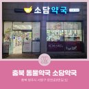 청주삼성약국 이미지