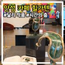 공간;춤 | 안성 카페 힐가텐, 뮤지엄319 에서 달리 ‘시간의 춤’ 진품 관람 후기
